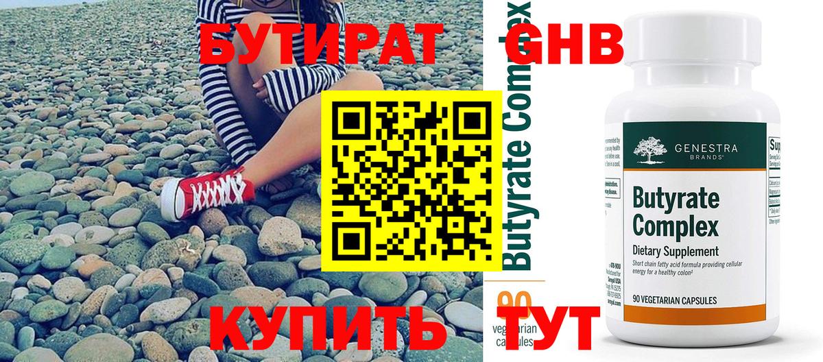 БУТИРАТ вода Грозный