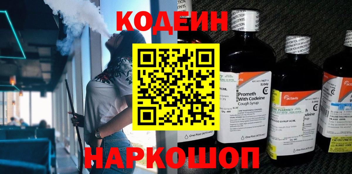 Кодеин напиток Lean (лин) Грозный