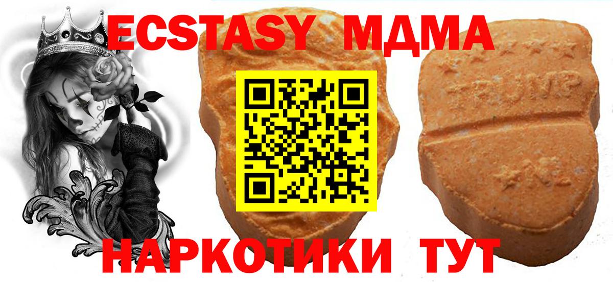 Экстази MDMA Грозный