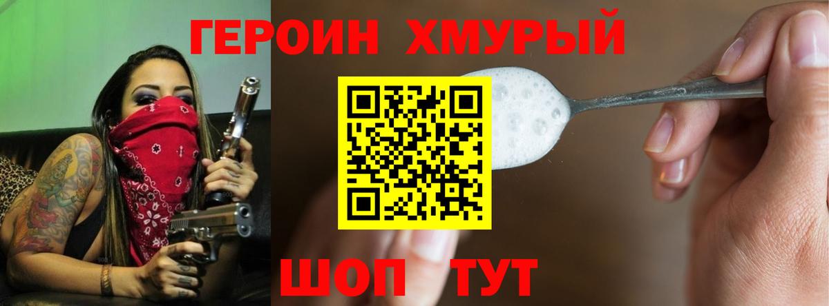ГЕРОИН белый Грозный