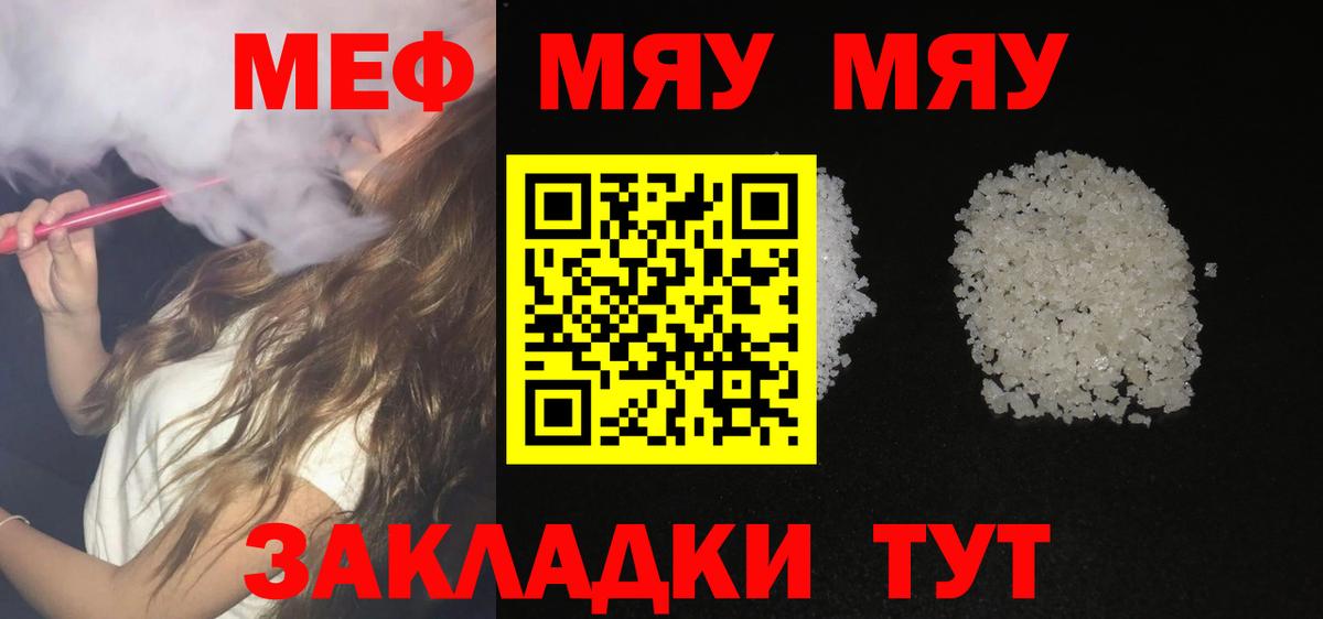 Мефедрон  МЕФ кристаллы  МЯУ-МЯУ кристаллы  Вход с VPN  Грозный 