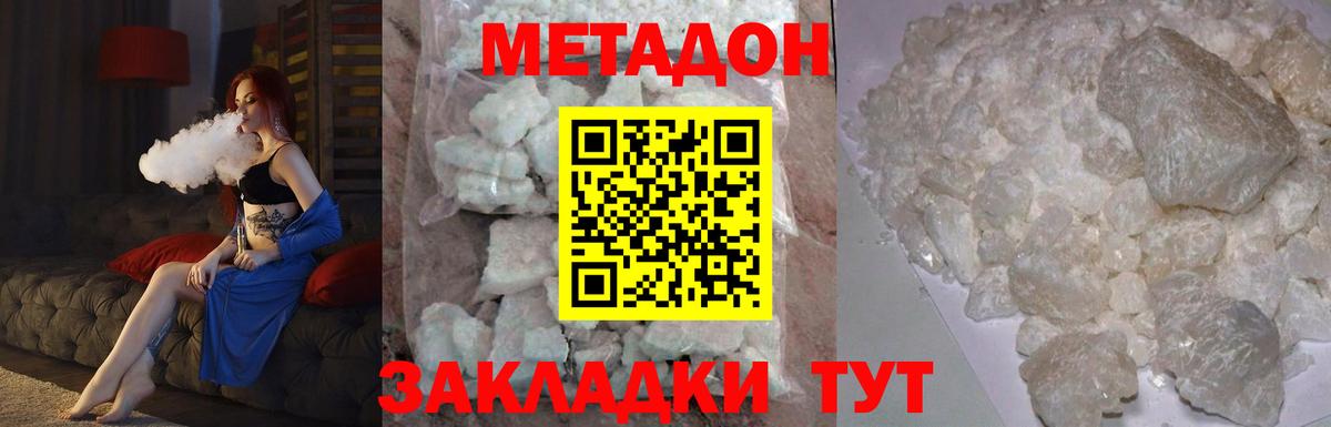 Метадон кристалл  Метадон methadone  Грозный  Вход с VPN 