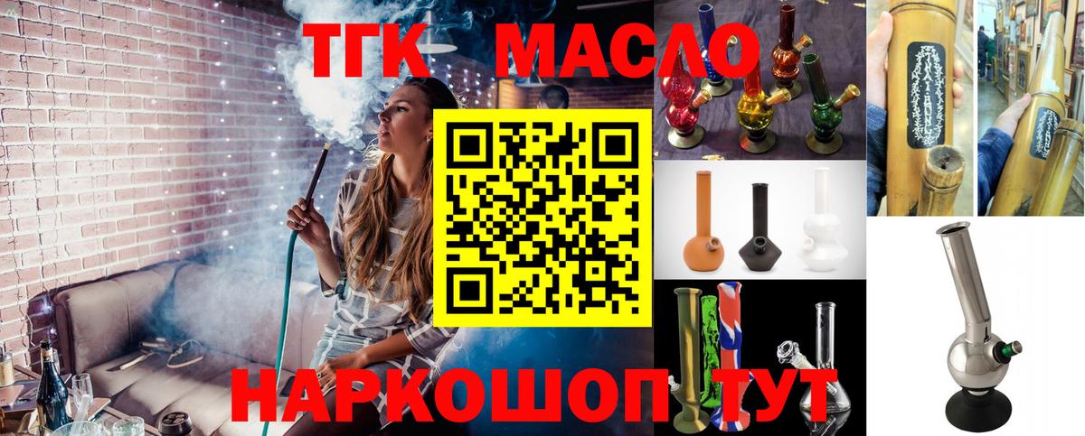 ТГК THC oil Грозный